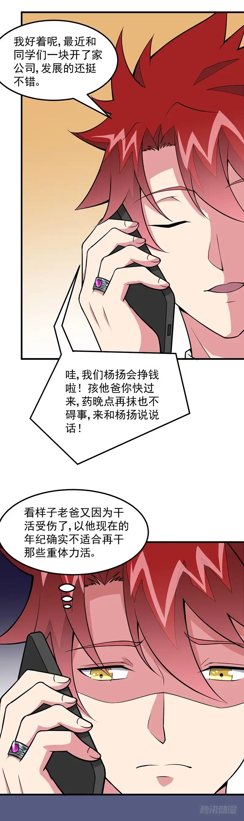 《异能少年王》第57话：龙飞凤舞 第6页