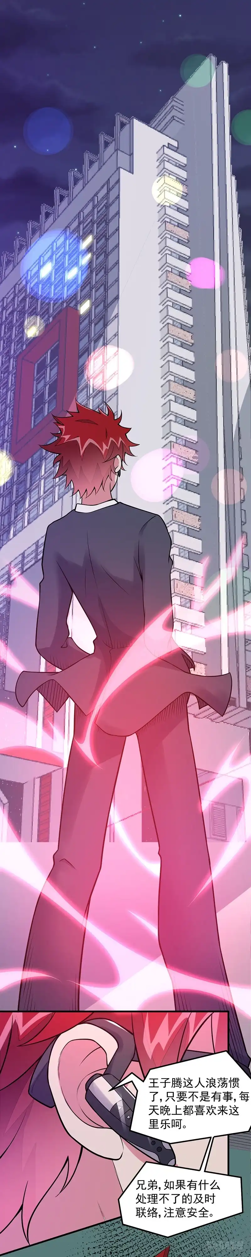 《异能少年王》第57话：龙飞凤舞 第13页