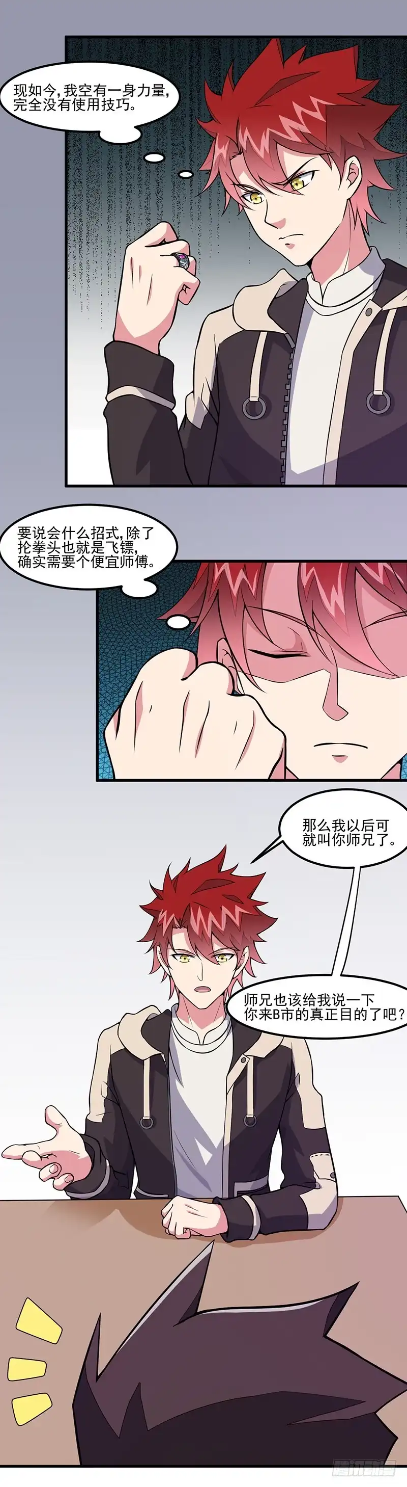 《异能少年王》第57话：龙飞凤舞 第2页