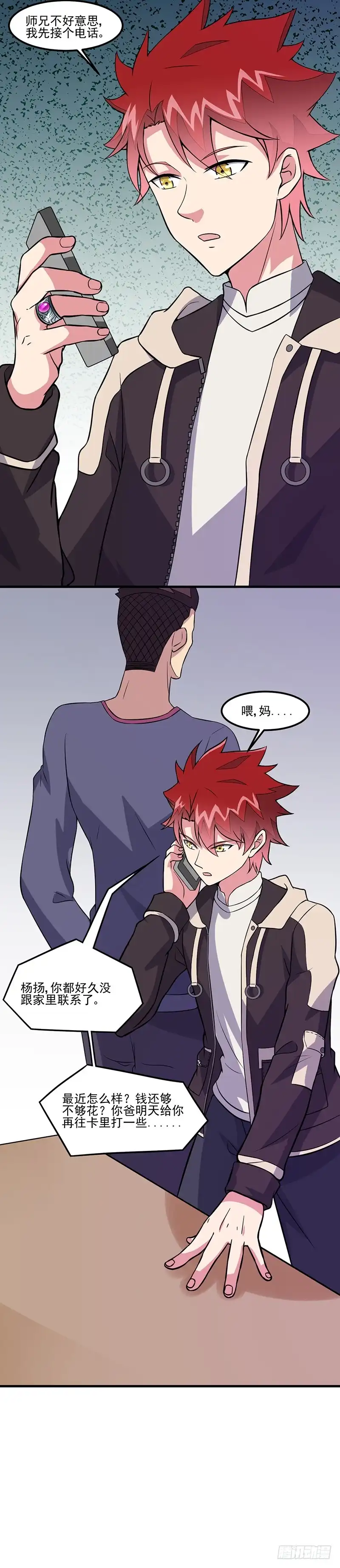 《异能少年王》第57话：龙飞凤舞 第5页