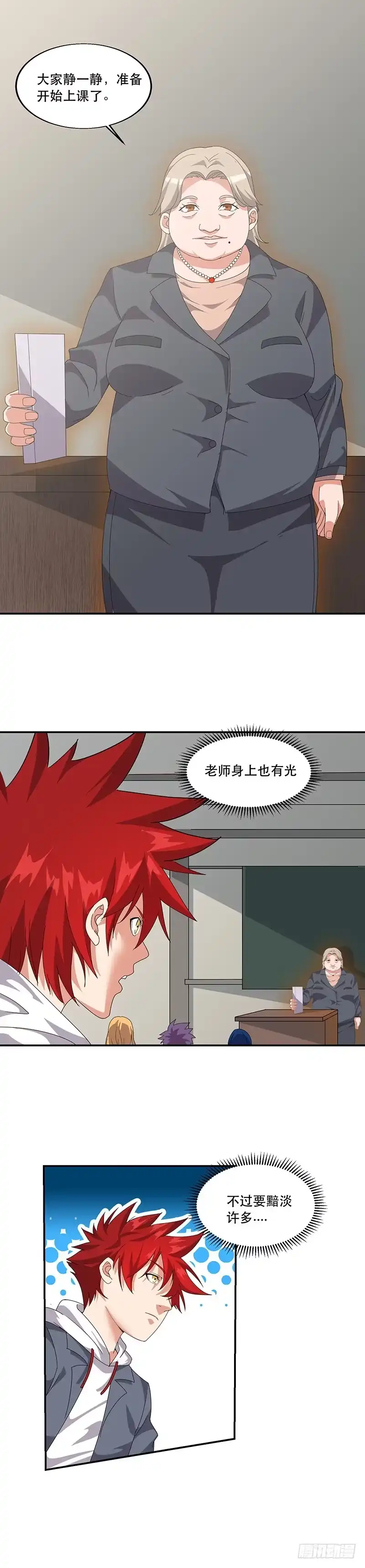 《异能少年王》连老师都不放过？ 第4页