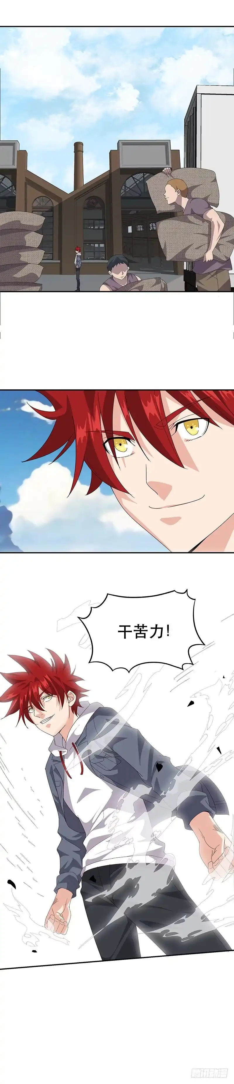 《异能少年王》连老师都不放过？ 第14页
