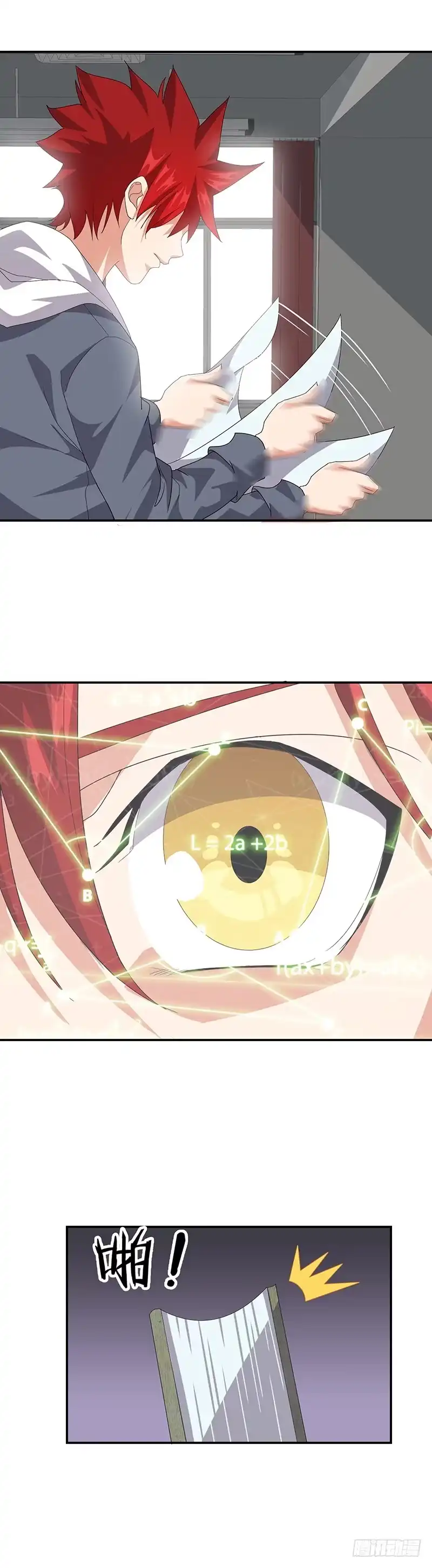 《异能少年王》连老师都不放过？ 第8页