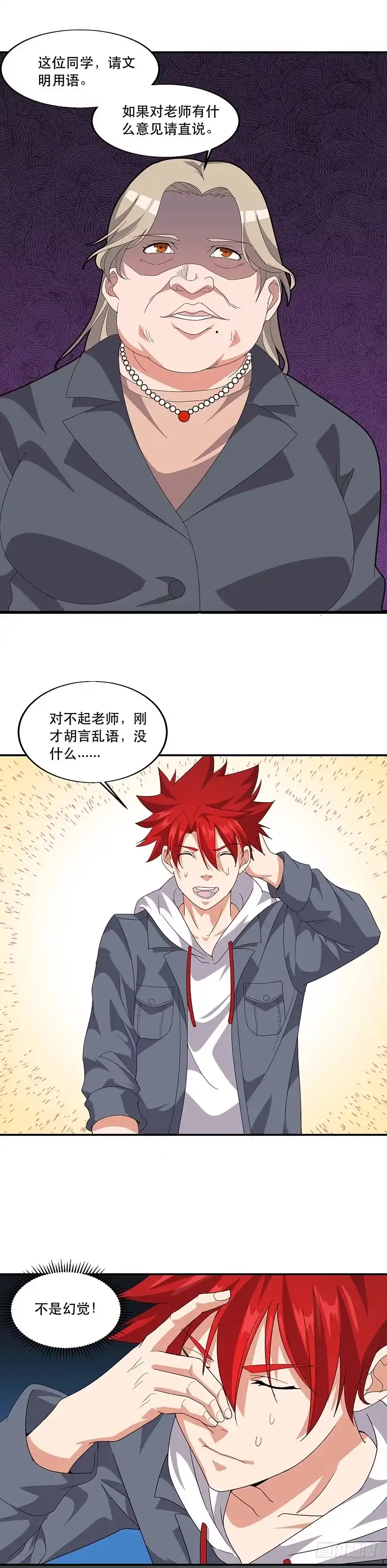 《异能少年王》连老师都不放过？ 第10页