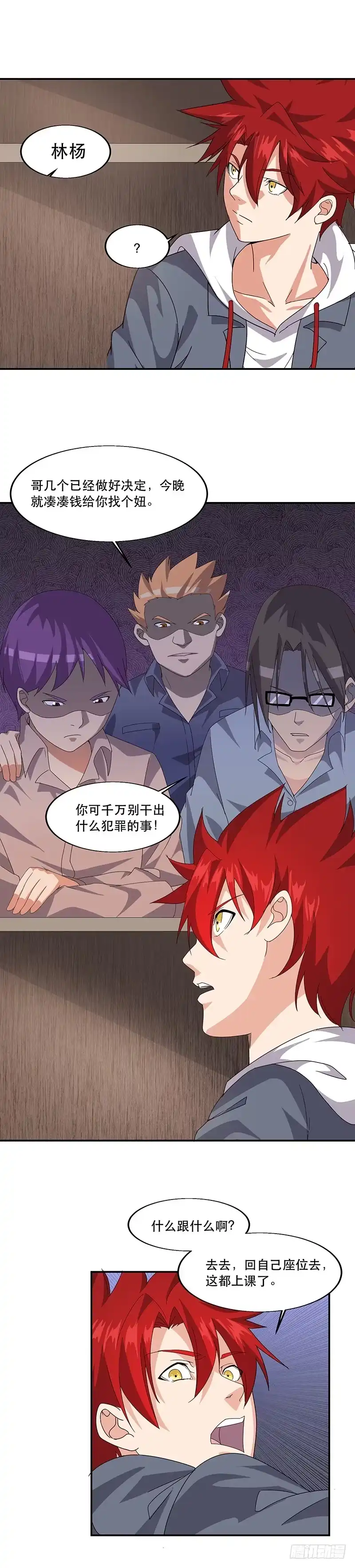 《异能少年王》连老师都不放过？ 第6页