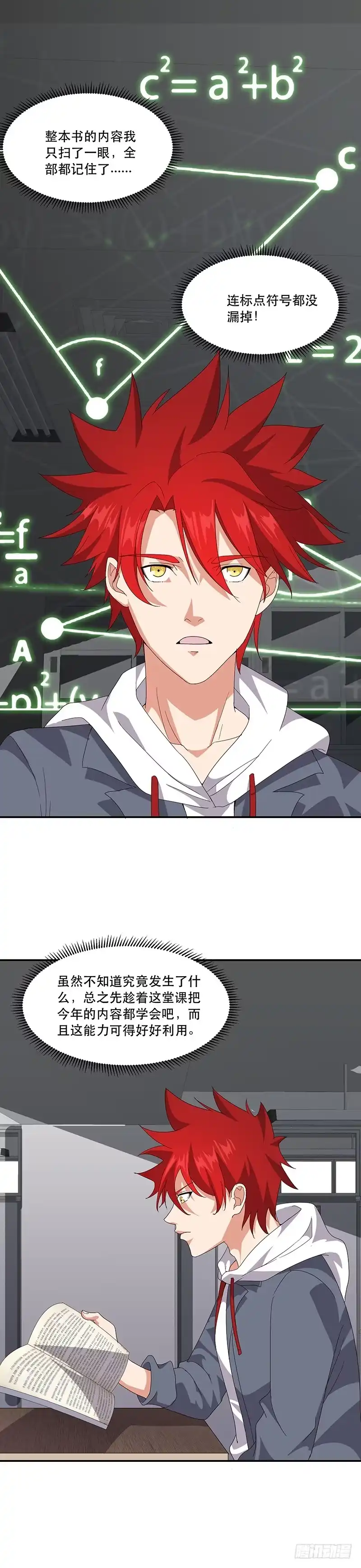 《异能少年王》连老师都不放过？ 第11页