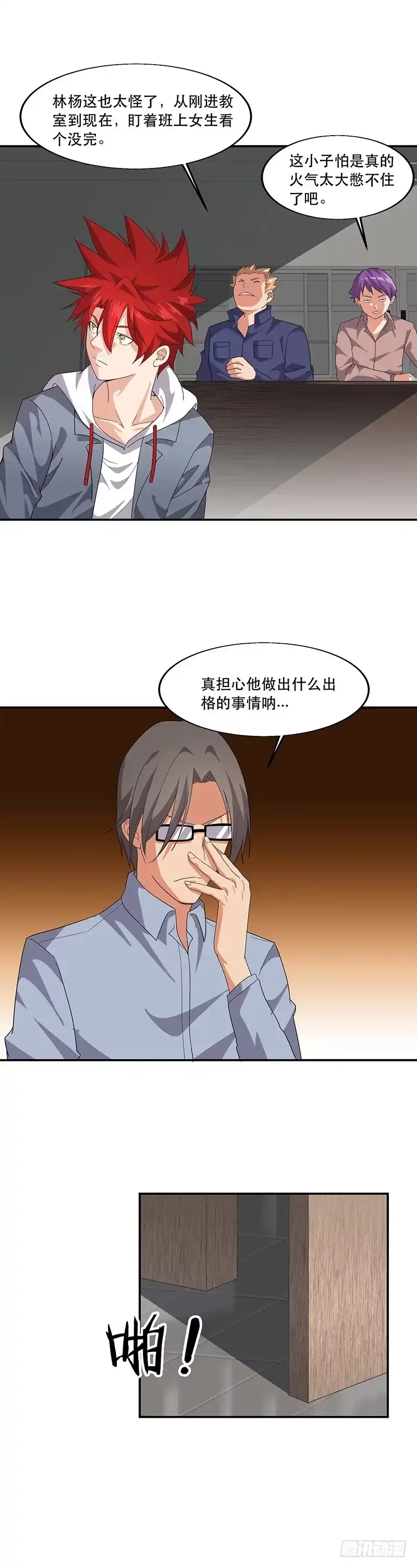 《异能少年王》连老师都不放过？ 第3页