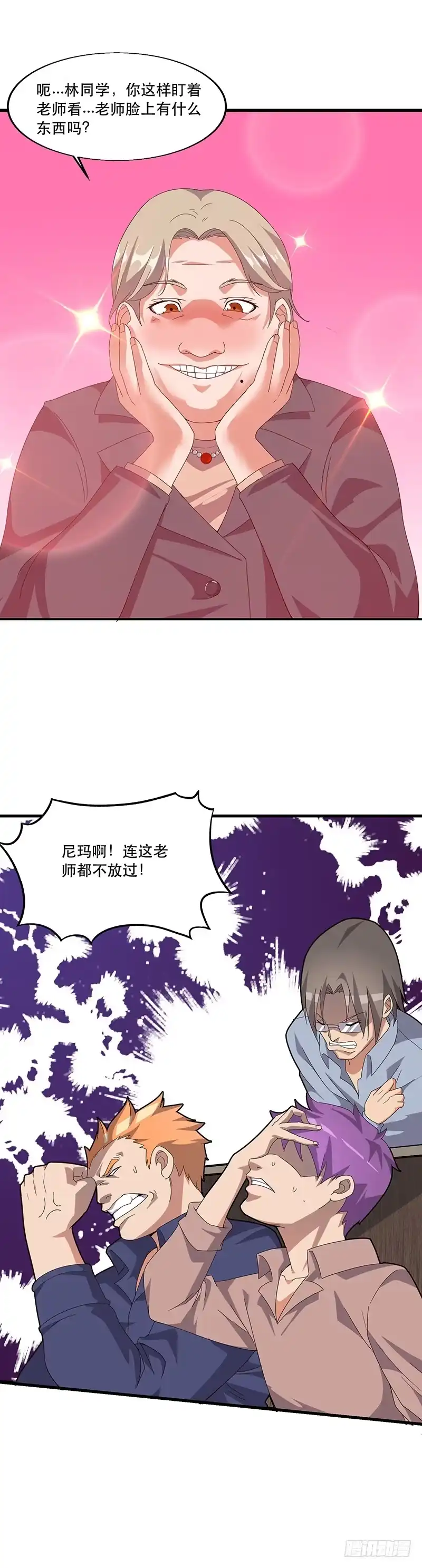 《异能少年王》连老师都不放过？ 第5页