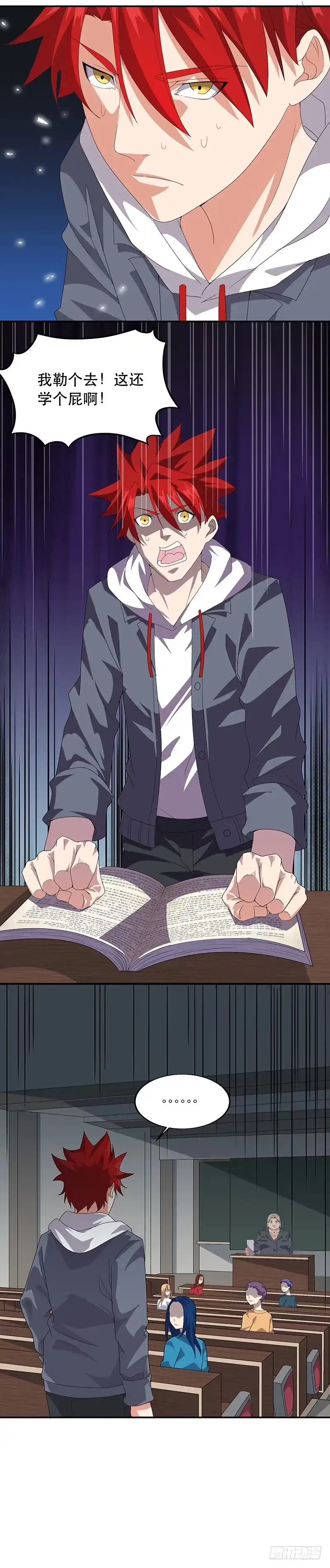 《异能少年王》连老师都不放过？ 第9页