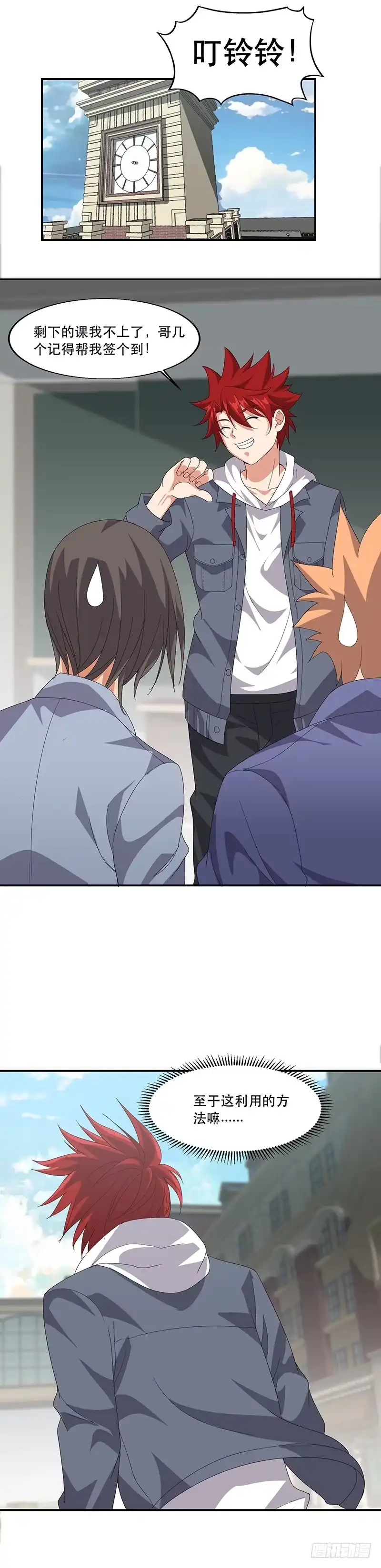 《异能少年王》连老师都不放过？ 第12页