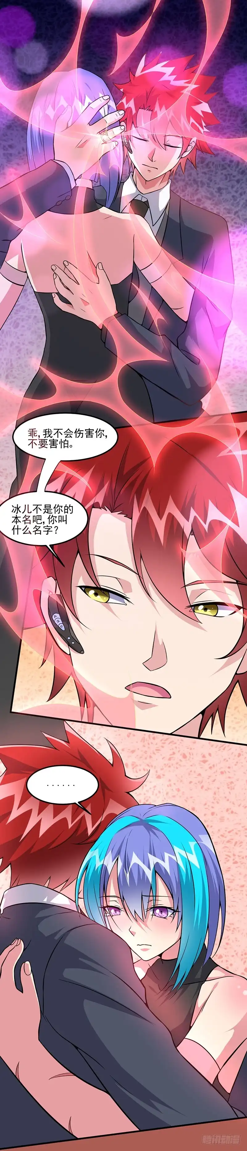 《异能少年王》第58话：我只要她！ 第17页