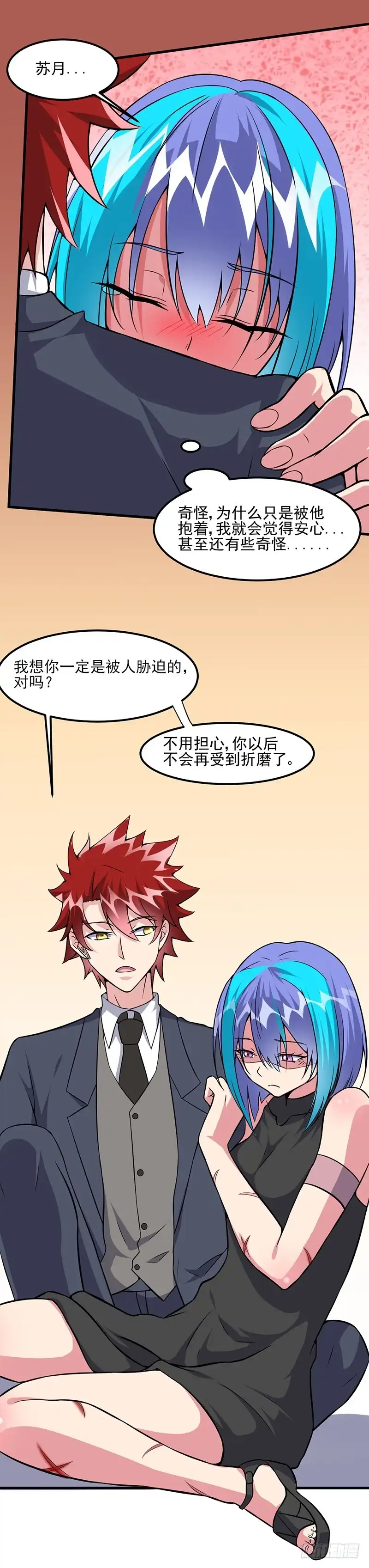 《异能少年王》第58话：我只要她！ 第18页