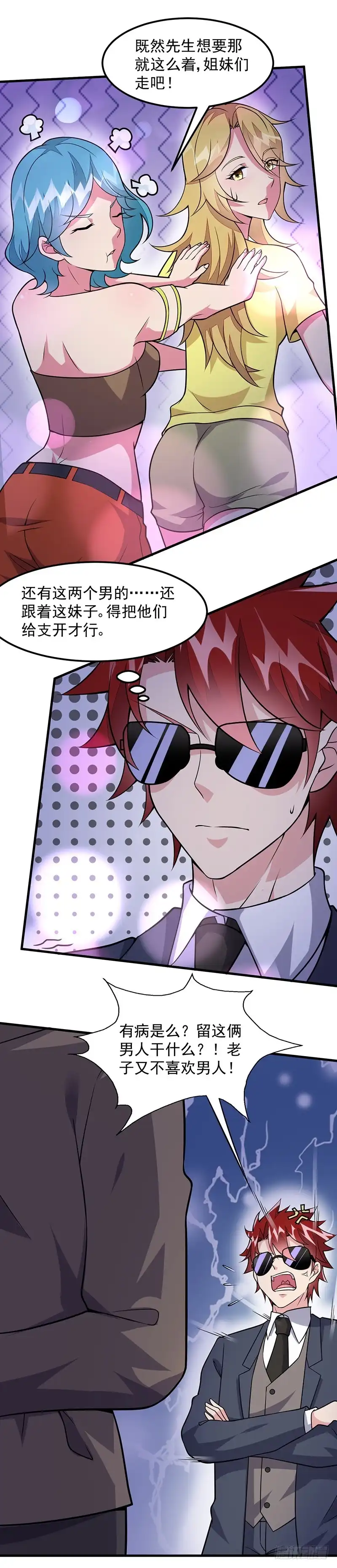 《异能少年王》第58话：我只要她！ 第9页