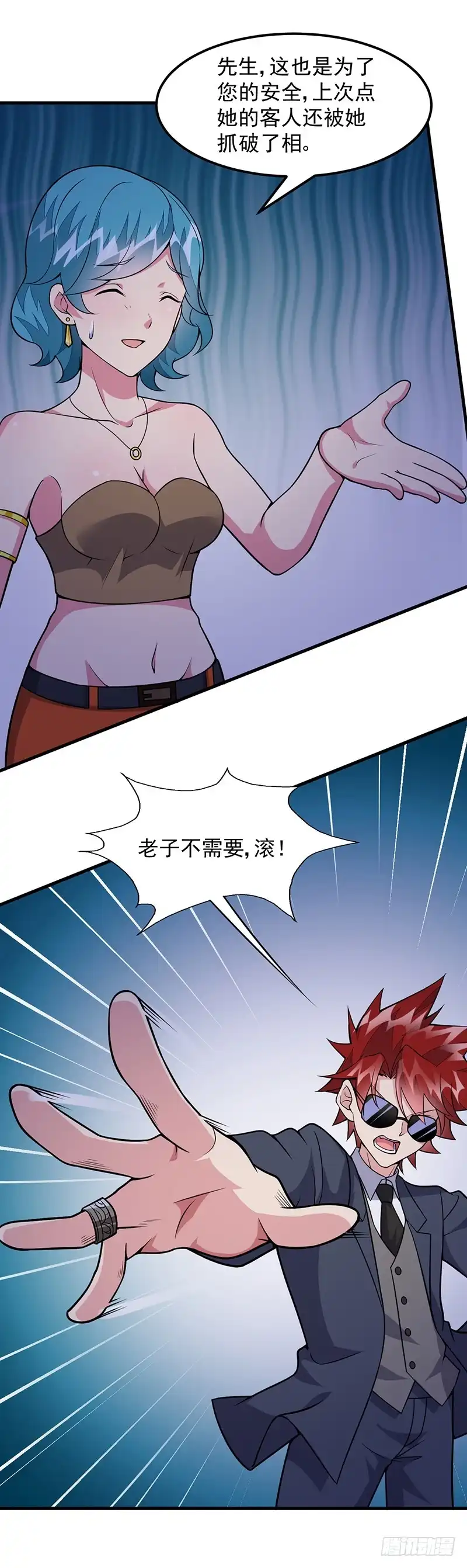 《异能少年王》第58话：我只要她！ 第10页