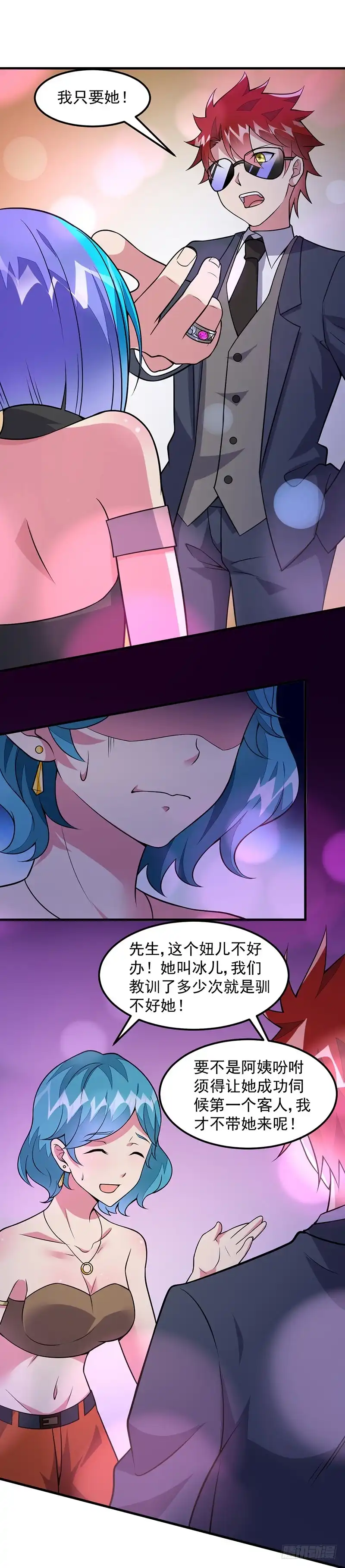 《异能少年王》第58话：我只要她！ 第7页