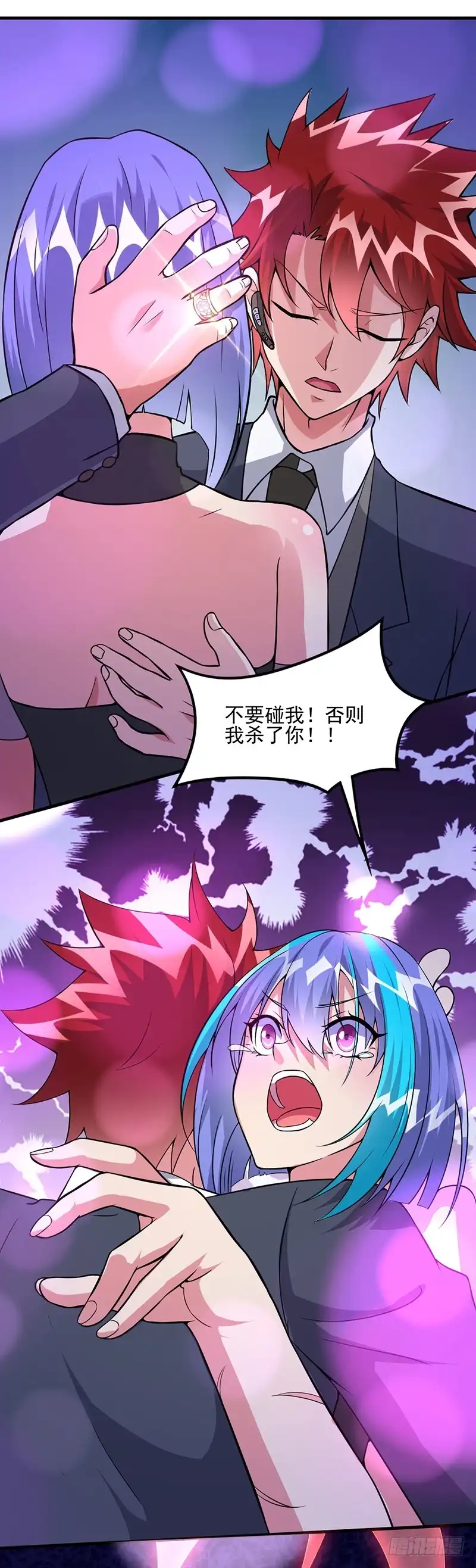 《异能少年王》第58话：我只要她！ 第16页