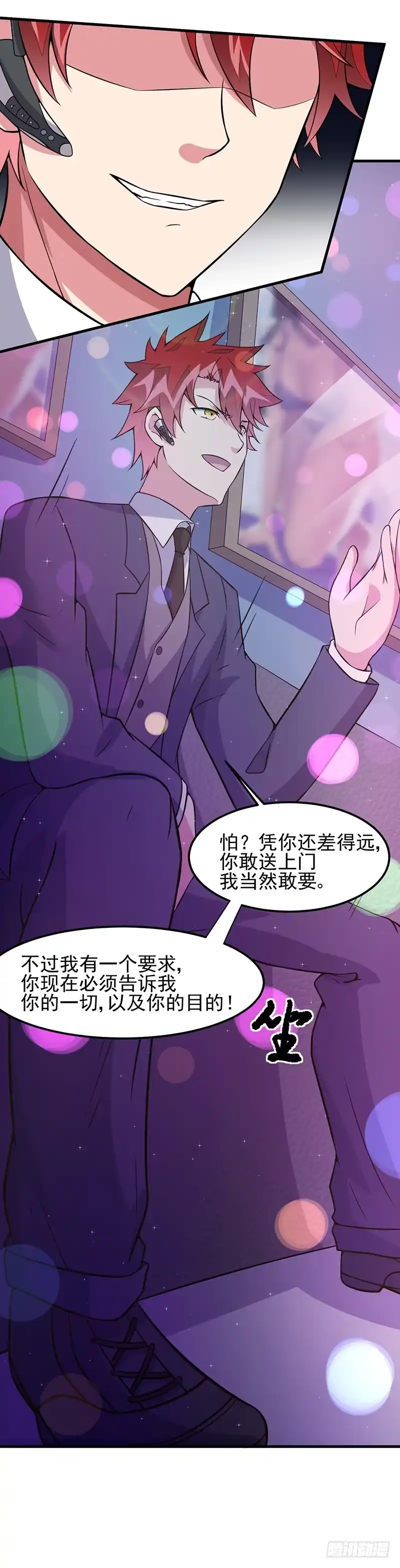 《异能少年王》第59话：这是...黑光！ 第8页