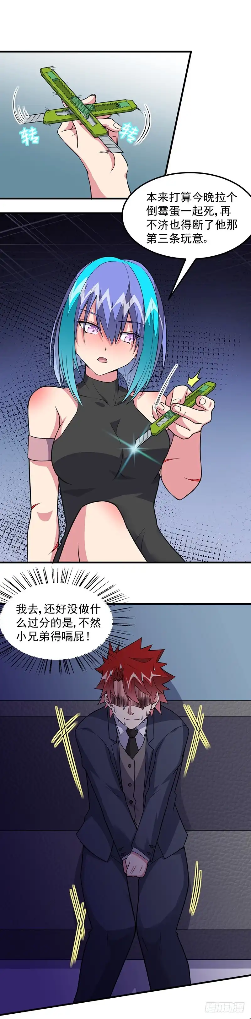 《异能少年王》第59话：这是...黑光！ 第13页