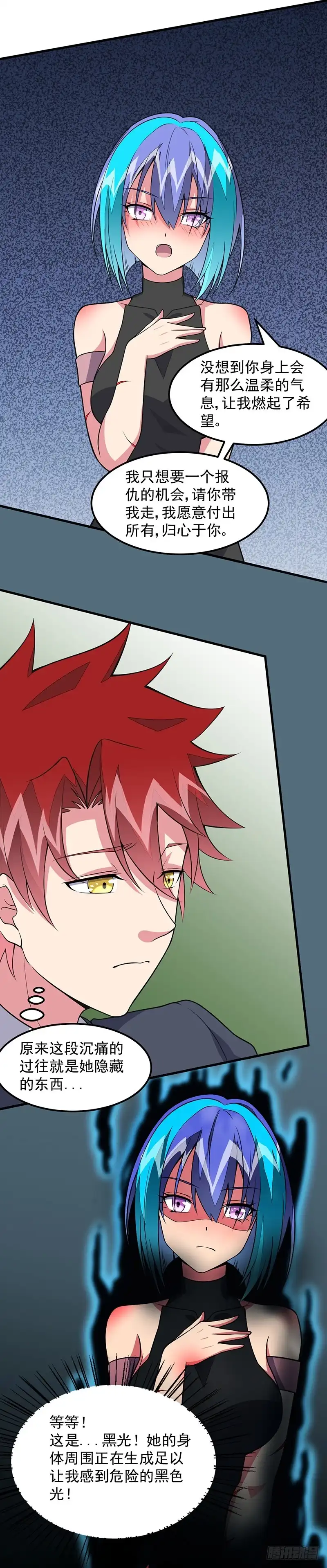 《异能少年王》第59话：这是...黑光！ 第14页
