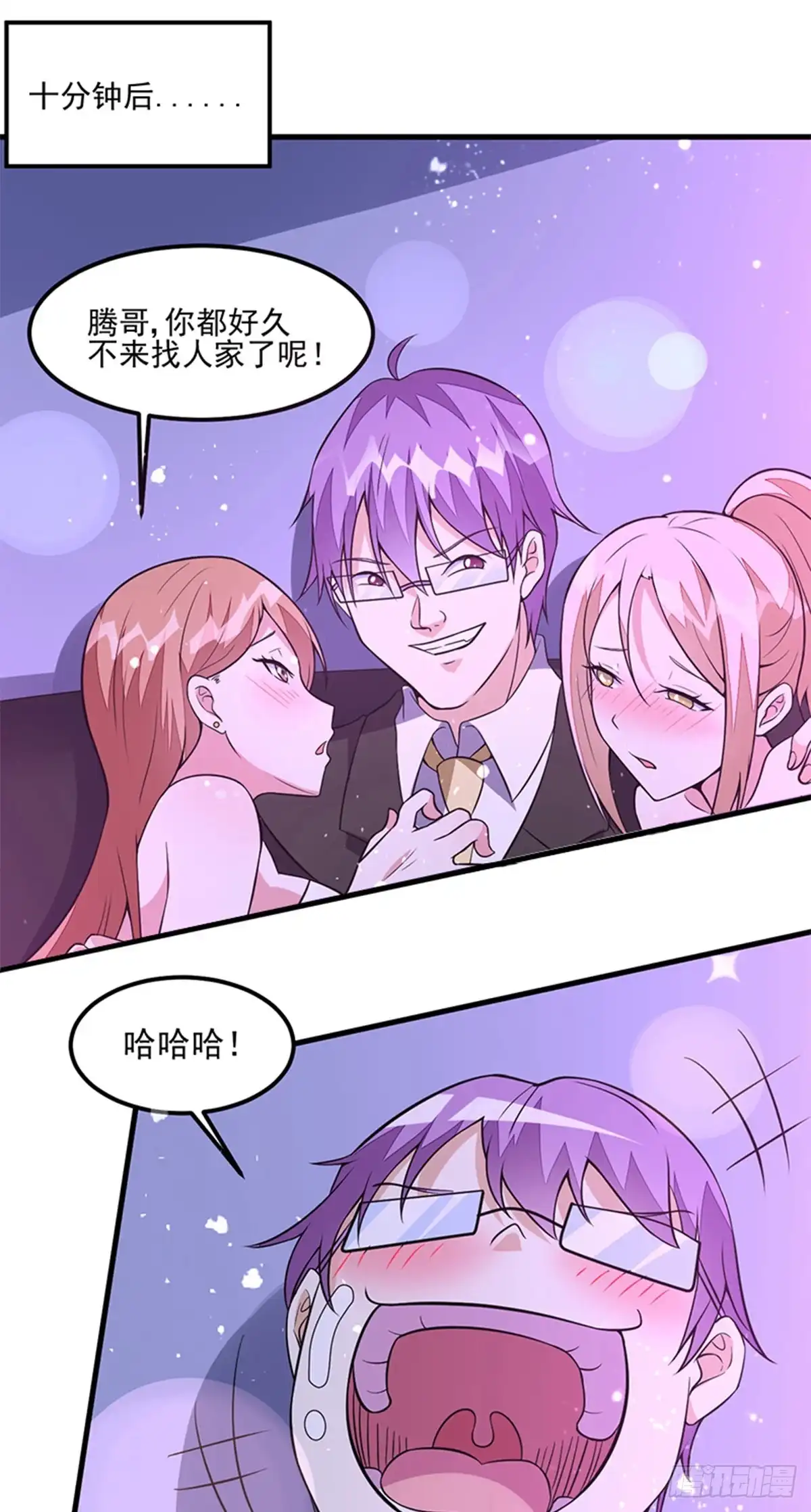 《异能少年王》第60话：腾哥的大礼 第19页