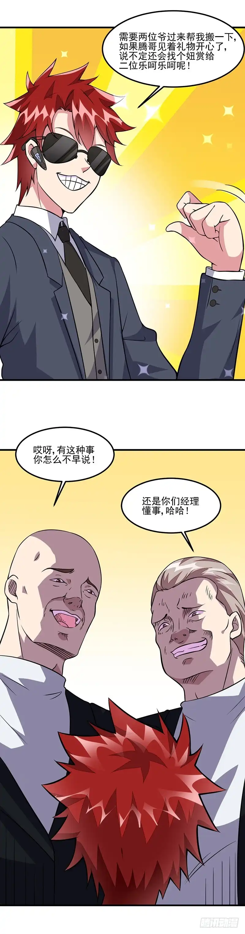 《异能少年王》第60话：腾哥的大礼 第6页