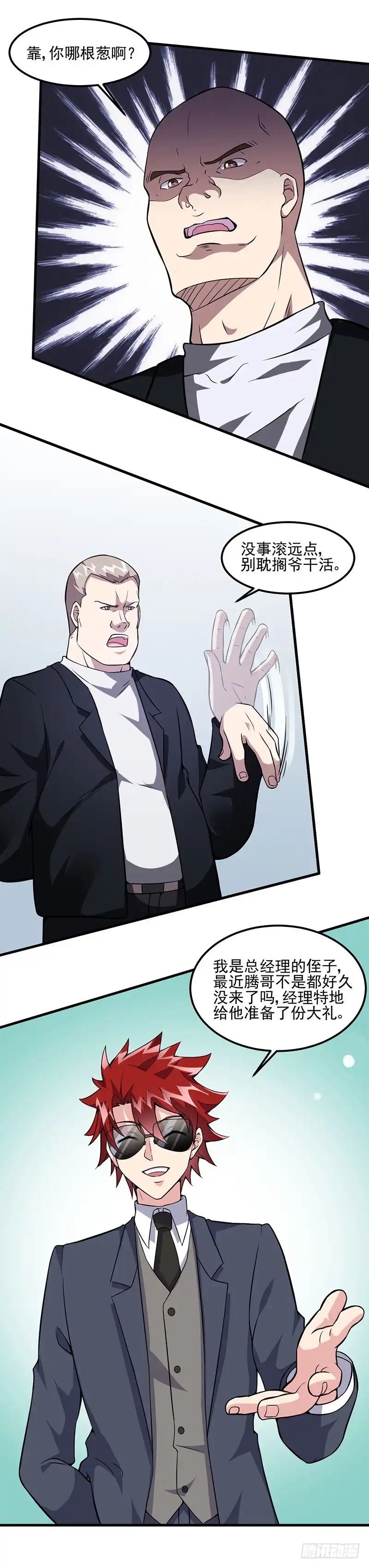 《异能少年王》第60话：腾哥的大礼 第5页