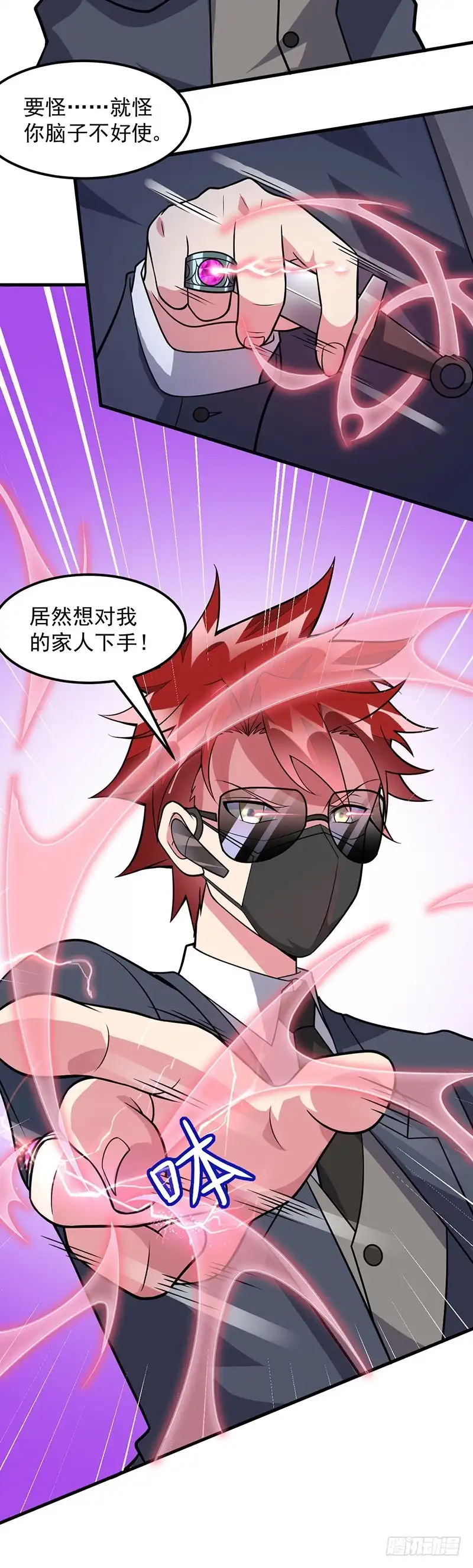 《异能少年王》第60话：腾哥的大礼 第16页