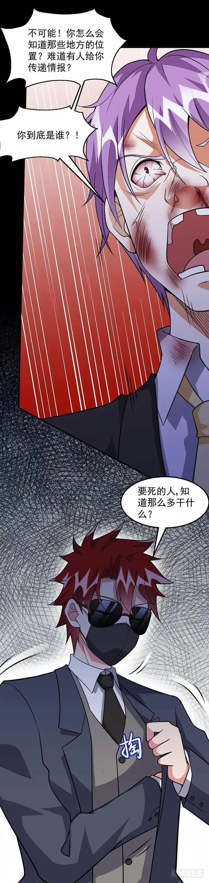 《异能少年王》第60话：腾哥的大礼 第15页