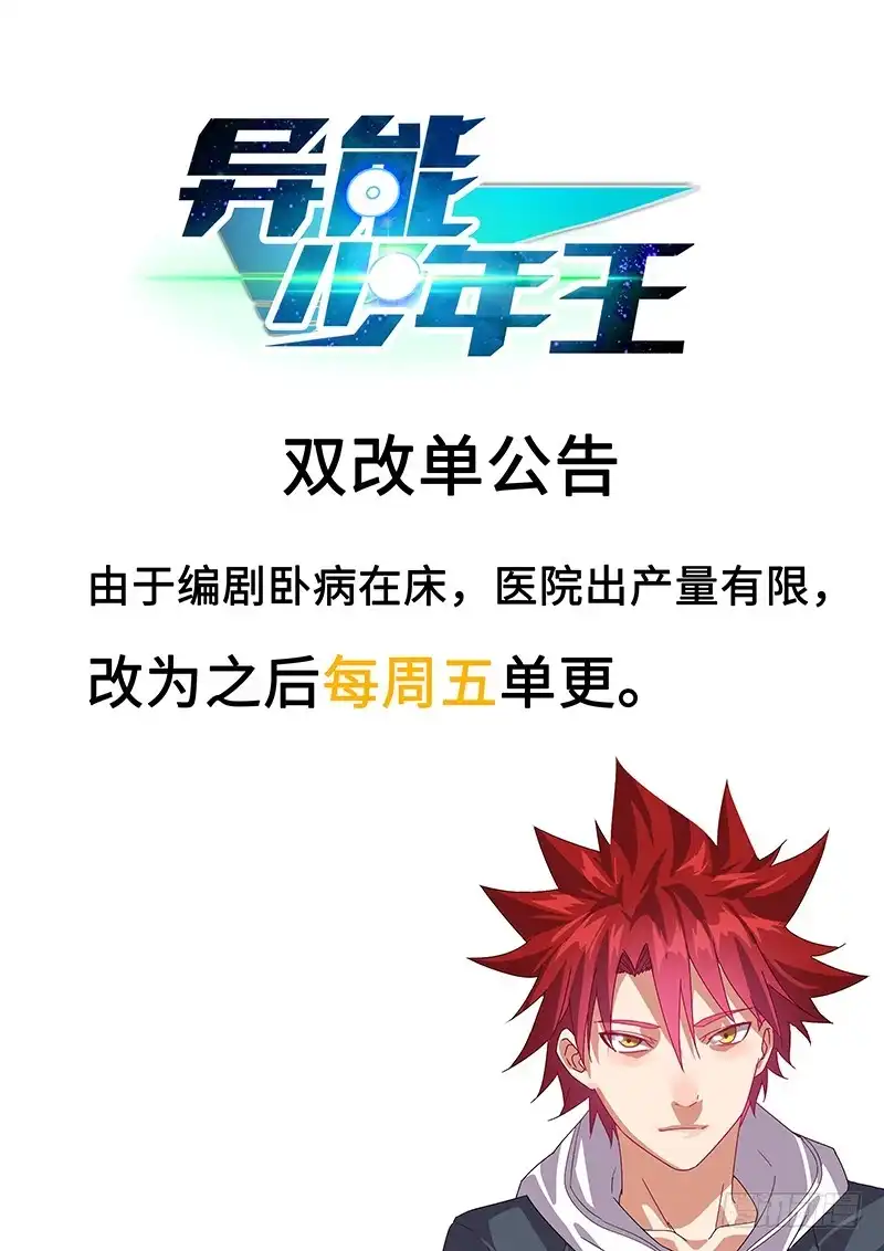 《异能少年王》公告 第1页