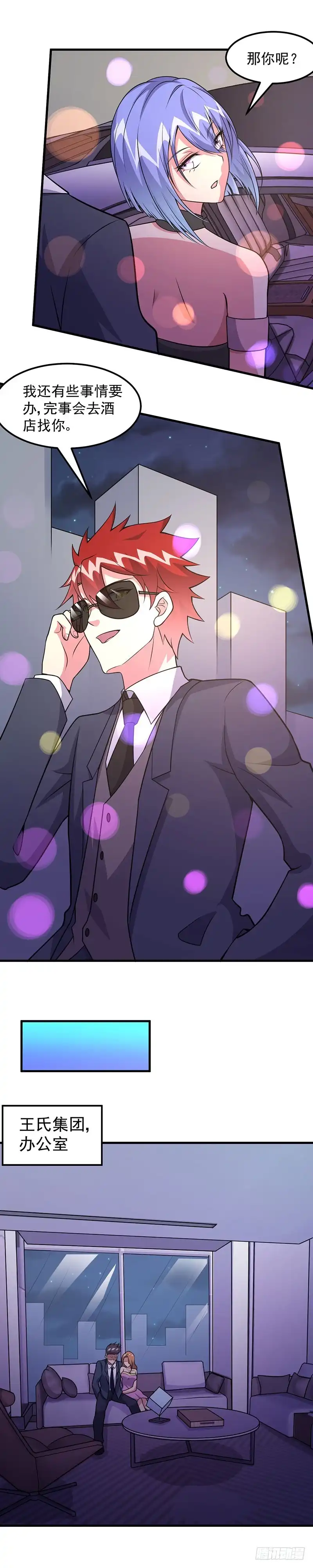 《异能少年王》第61话：有些事情要办 第13页