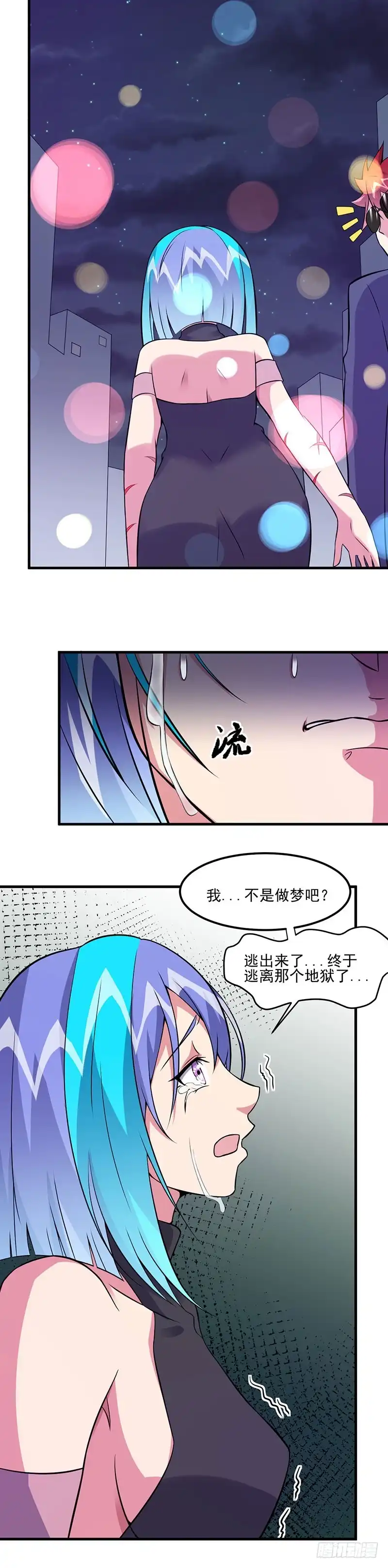 《异能少年王》第61话：有些事情要办 第8页