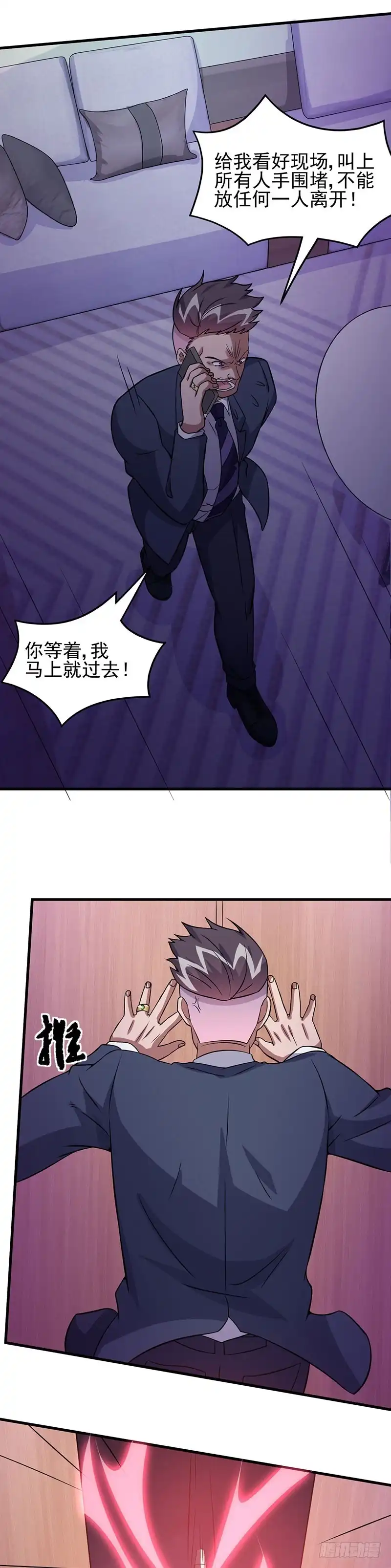 《异能少年王》第61话：有些事情要办 第17页