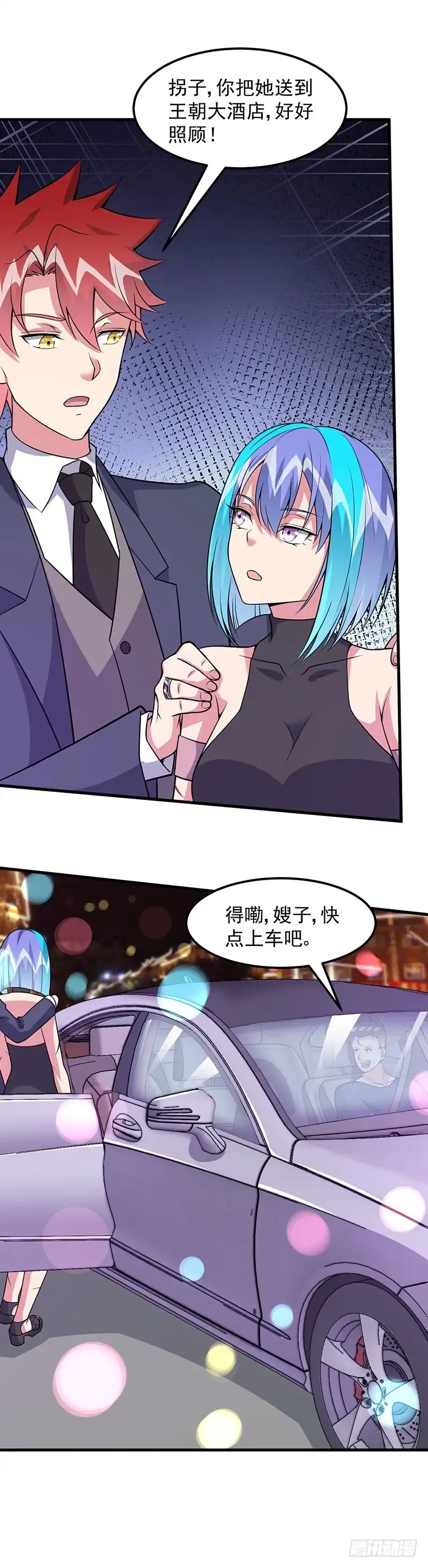 《异能少年王》第61话：有些事情要办 第12页