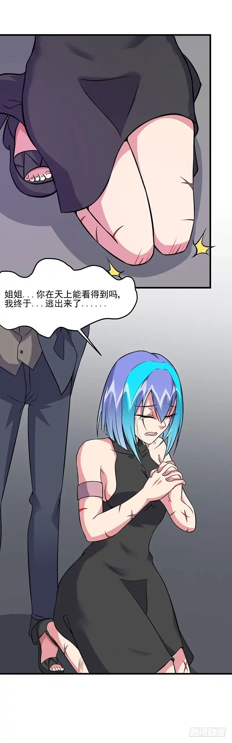 《异能少年王》第61话：有些事情要办 第9页