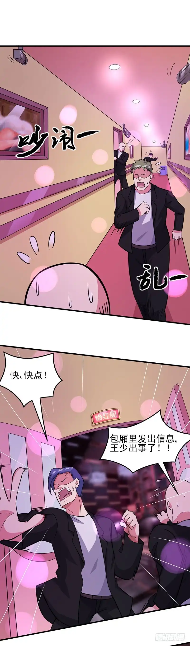 《异能少年王》第61话：有些事情要办 第2页