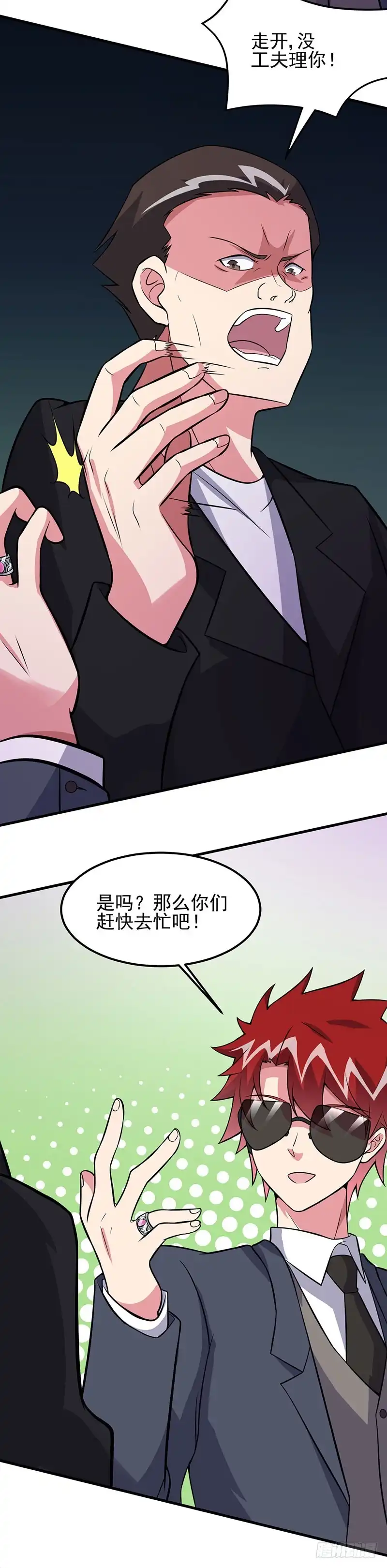 《异能少年王》第61话：有些事情要办 第4页