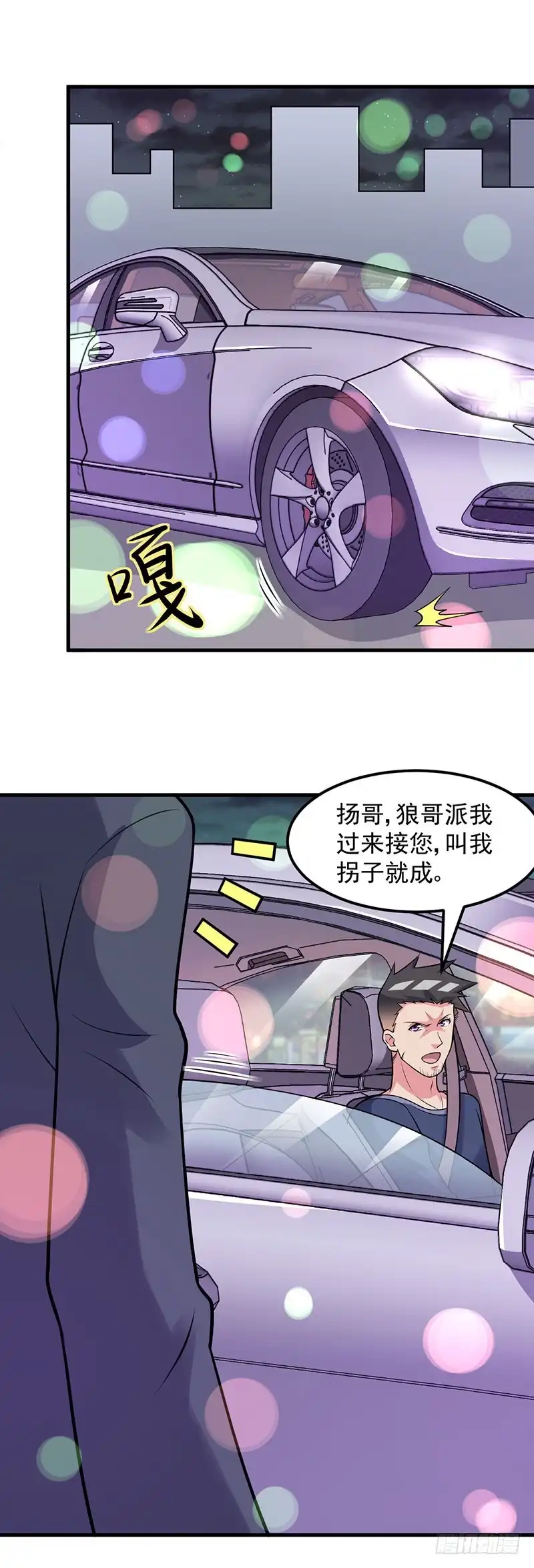 《异能少年王》第61话：有些事情要办 第11页