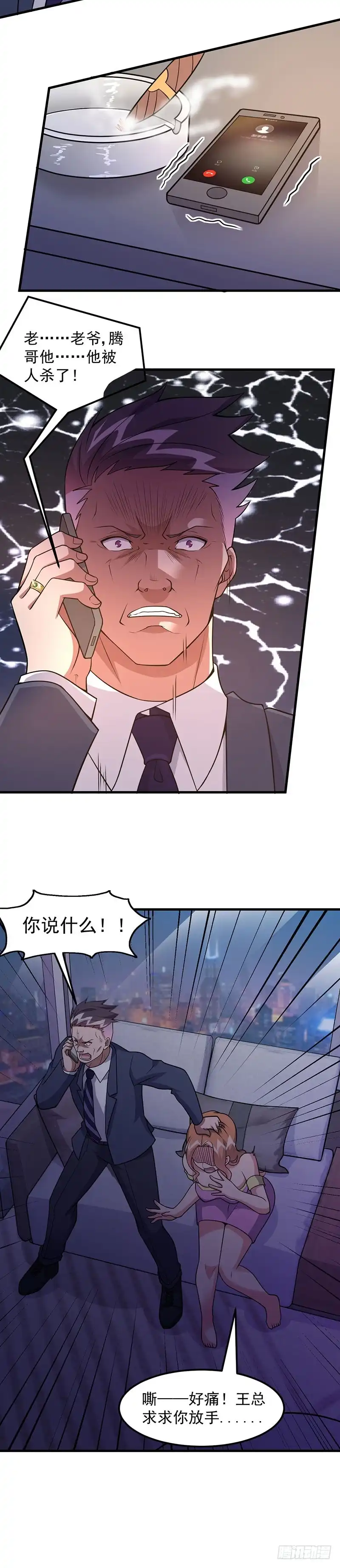 《异能少年王》第61话：有些事情要办 第15页