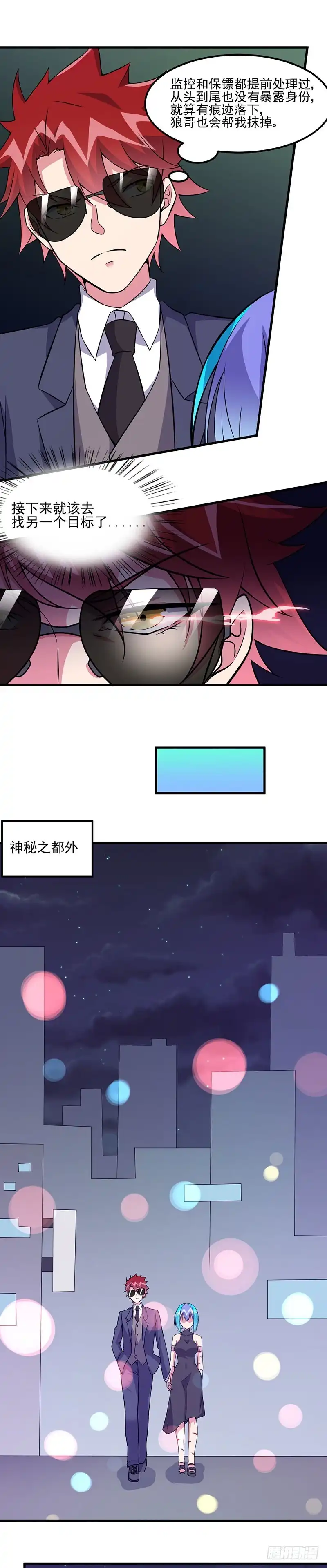《异能少年王》第61话：有些事情要办 第7页