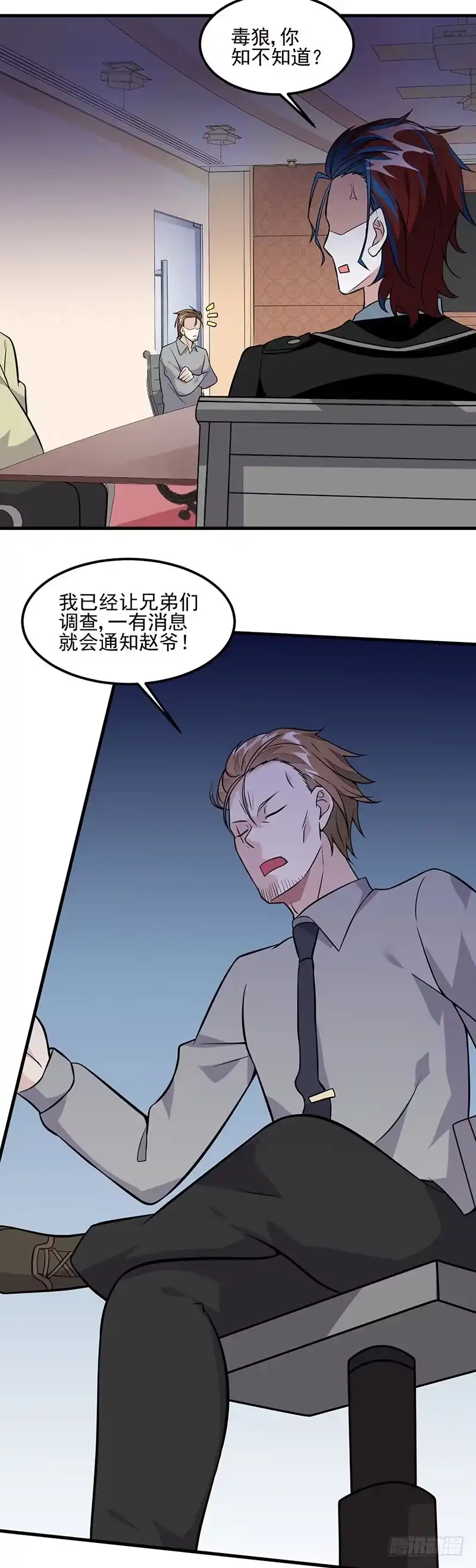 《异能少年王》第63话：跟踪 第9页