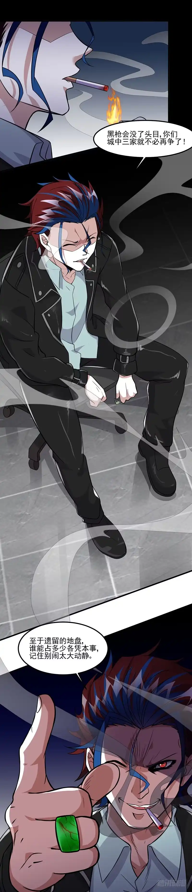 《异能少年王》第63话：跟踪 第11页