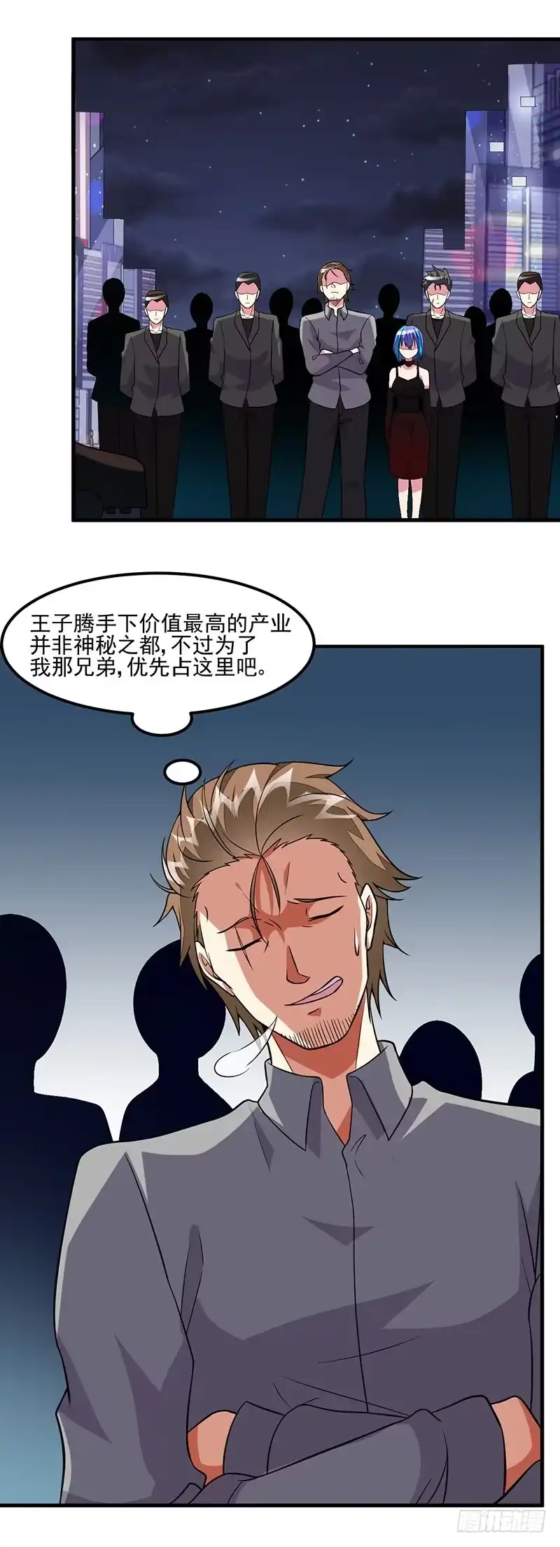 《异能少年王》第63话：跟踪 第13页