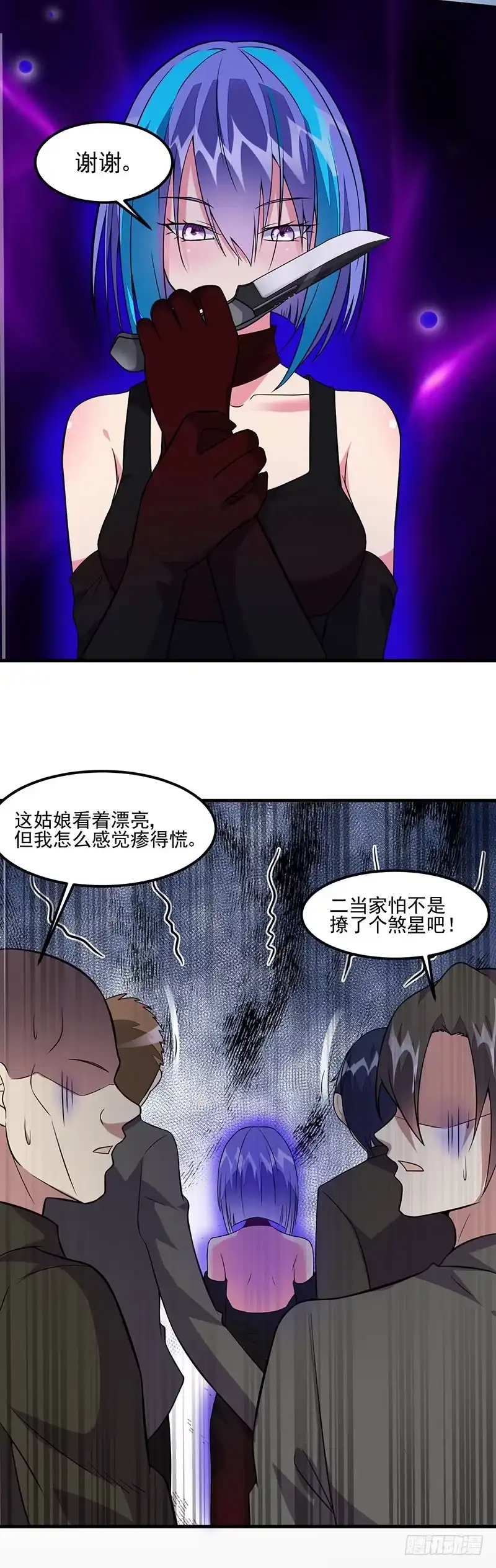 《异能少年王》第63话：跟踪 第16页