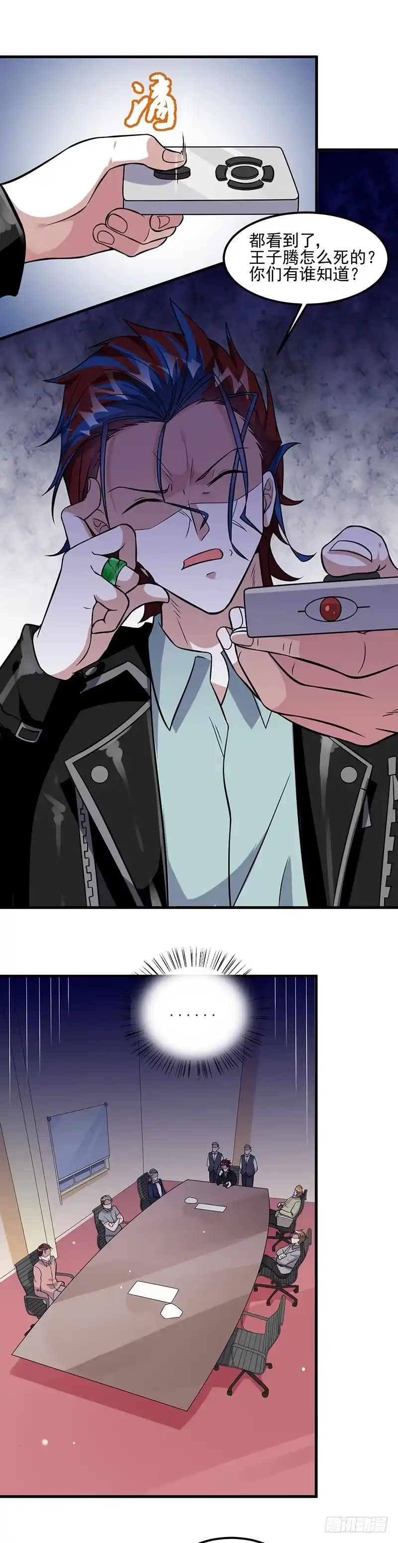 《异能少年王》第63话：跟踪 第8页