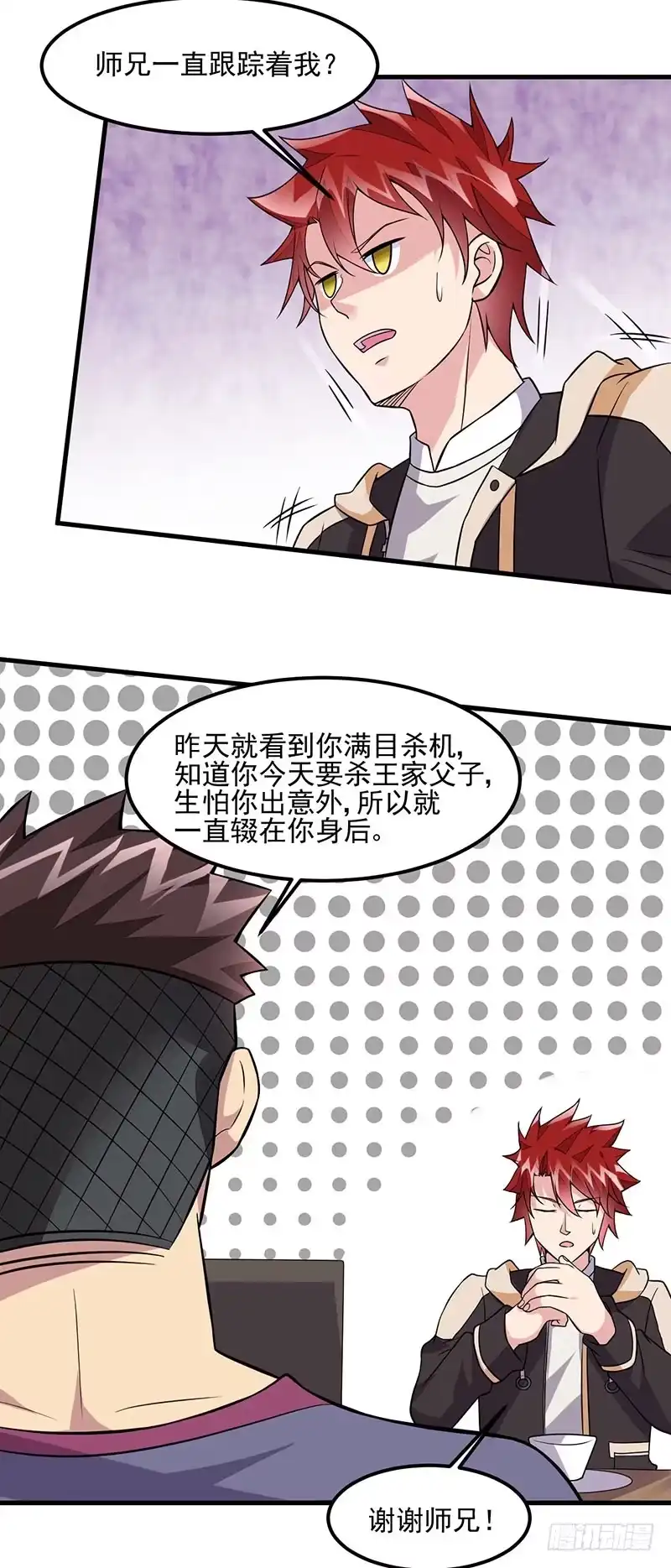 《异能少年王》第63话：跟踪 第21页