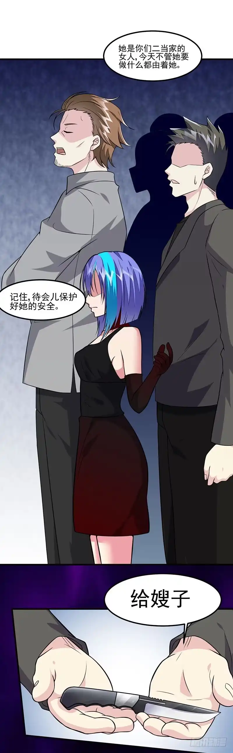 《异能少年王》第63话：跟踪 第15页