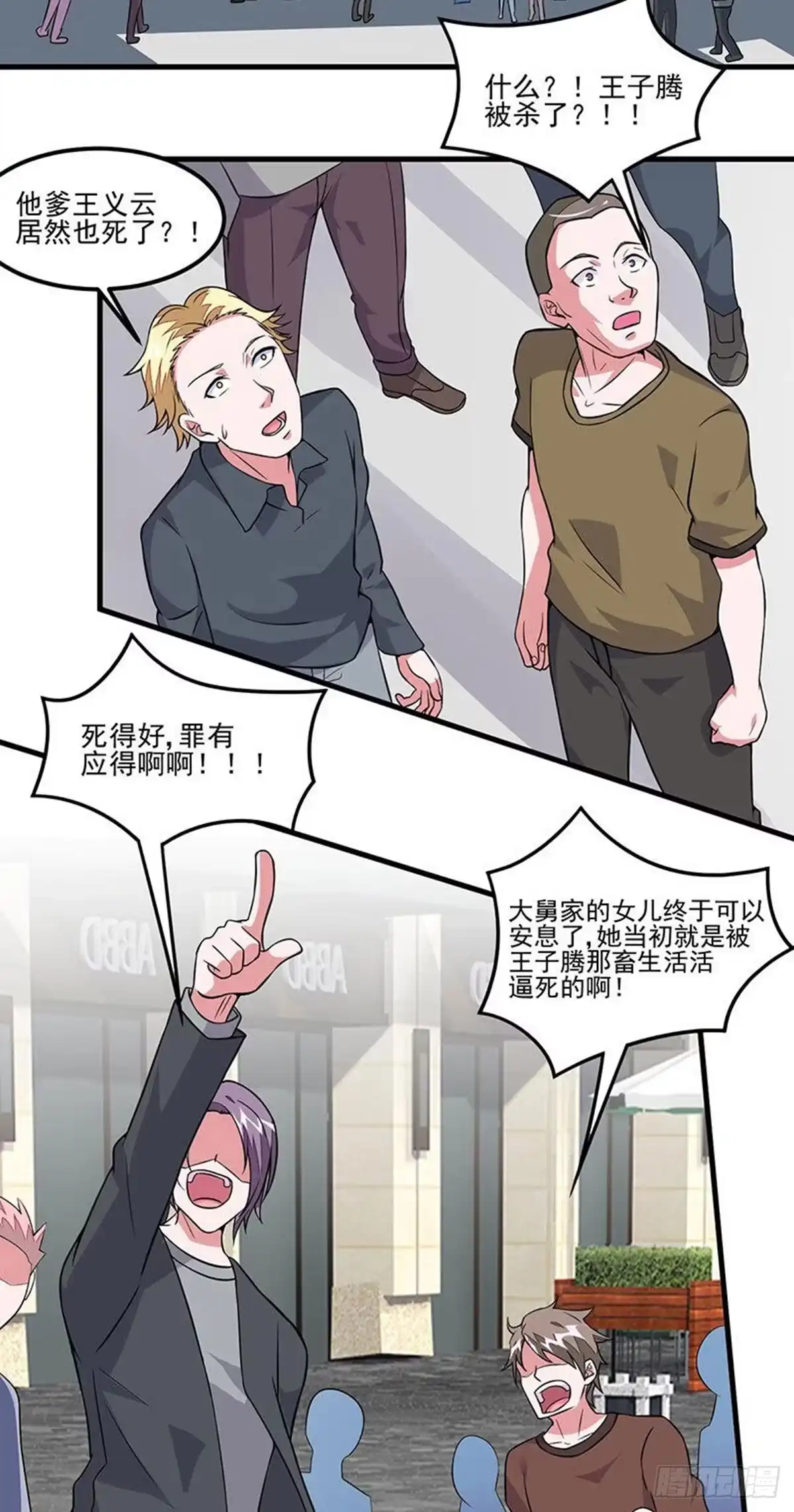 《异能少年王》第63话：跟踪 第3页