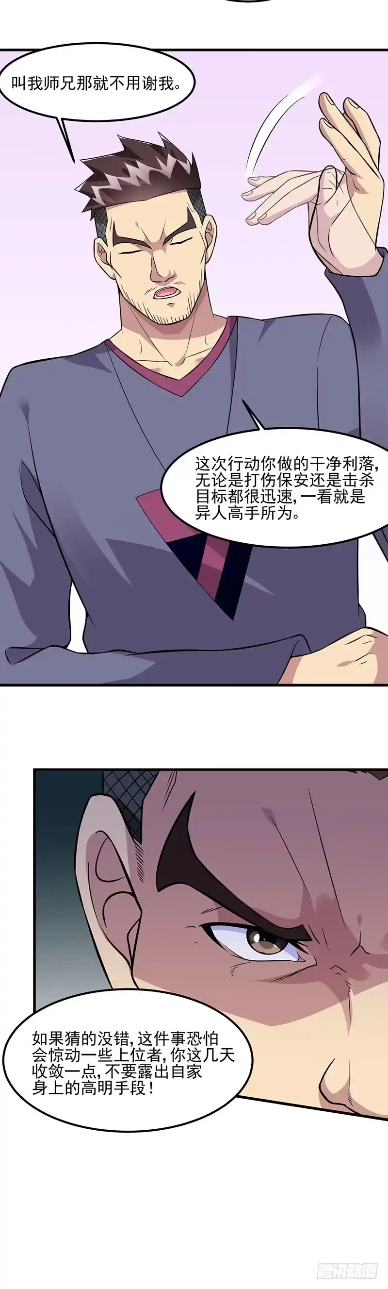 《异能少年王》第63话：跟踪 第22页
