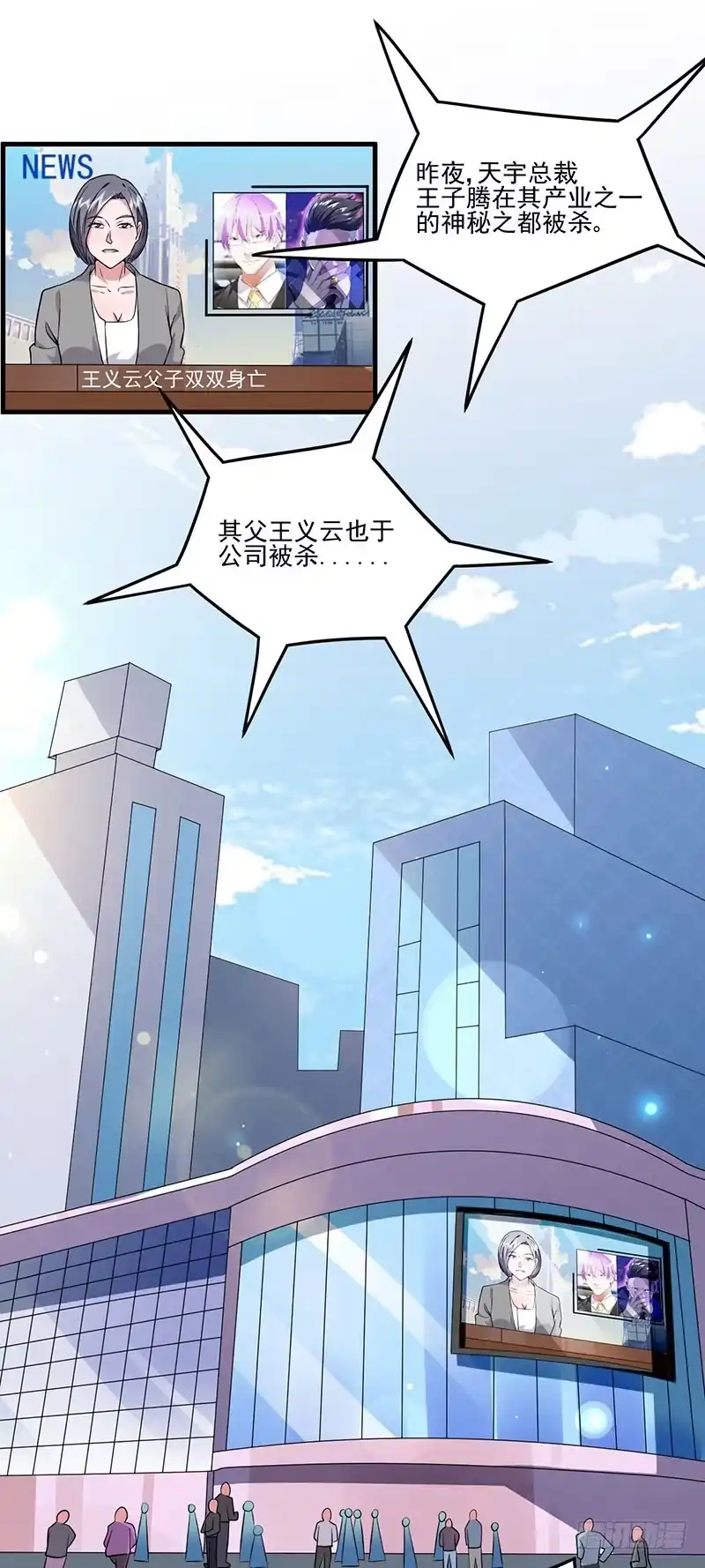 《异能少年王》第63话：跟踪 第2页