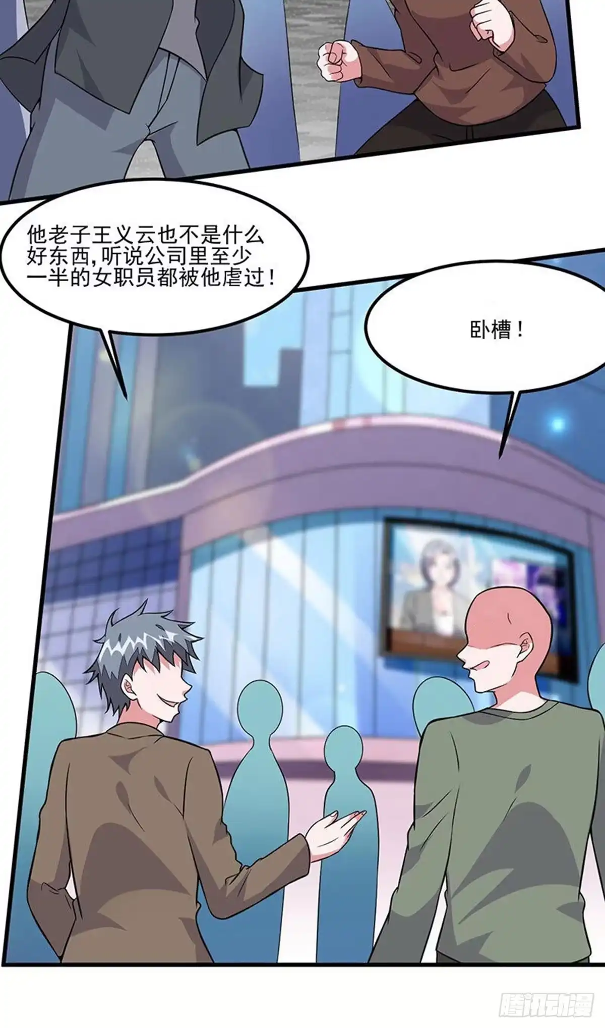 《异能少年王》第63话：跟踪 第25页